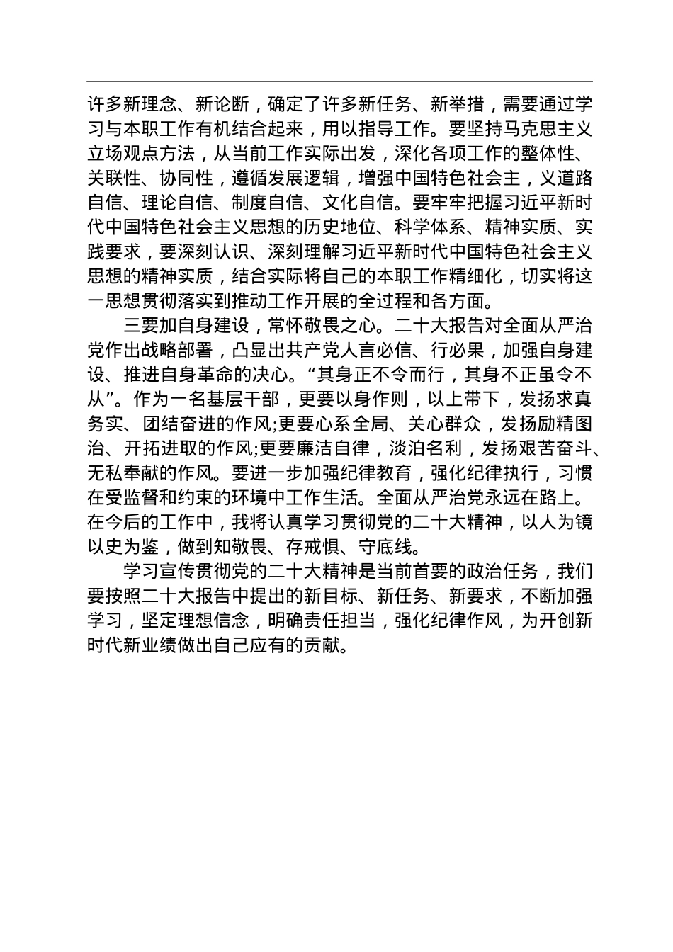 观看二十大心得体会.docx_第2页