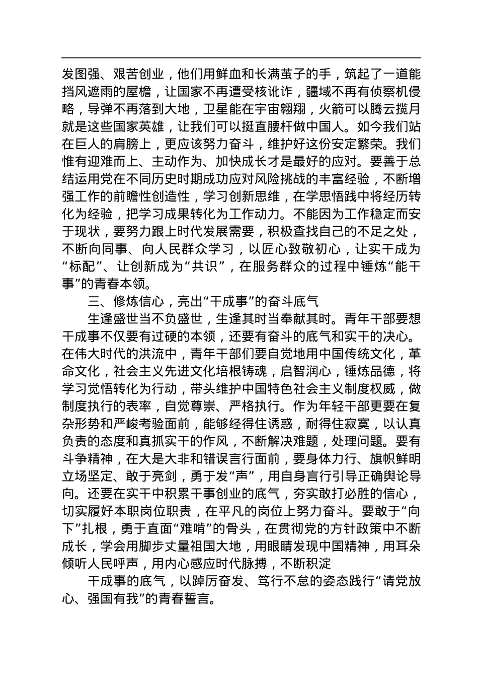 观看二十大心得体会：以“闪光青春”赴“二十”之约.docx_第2页