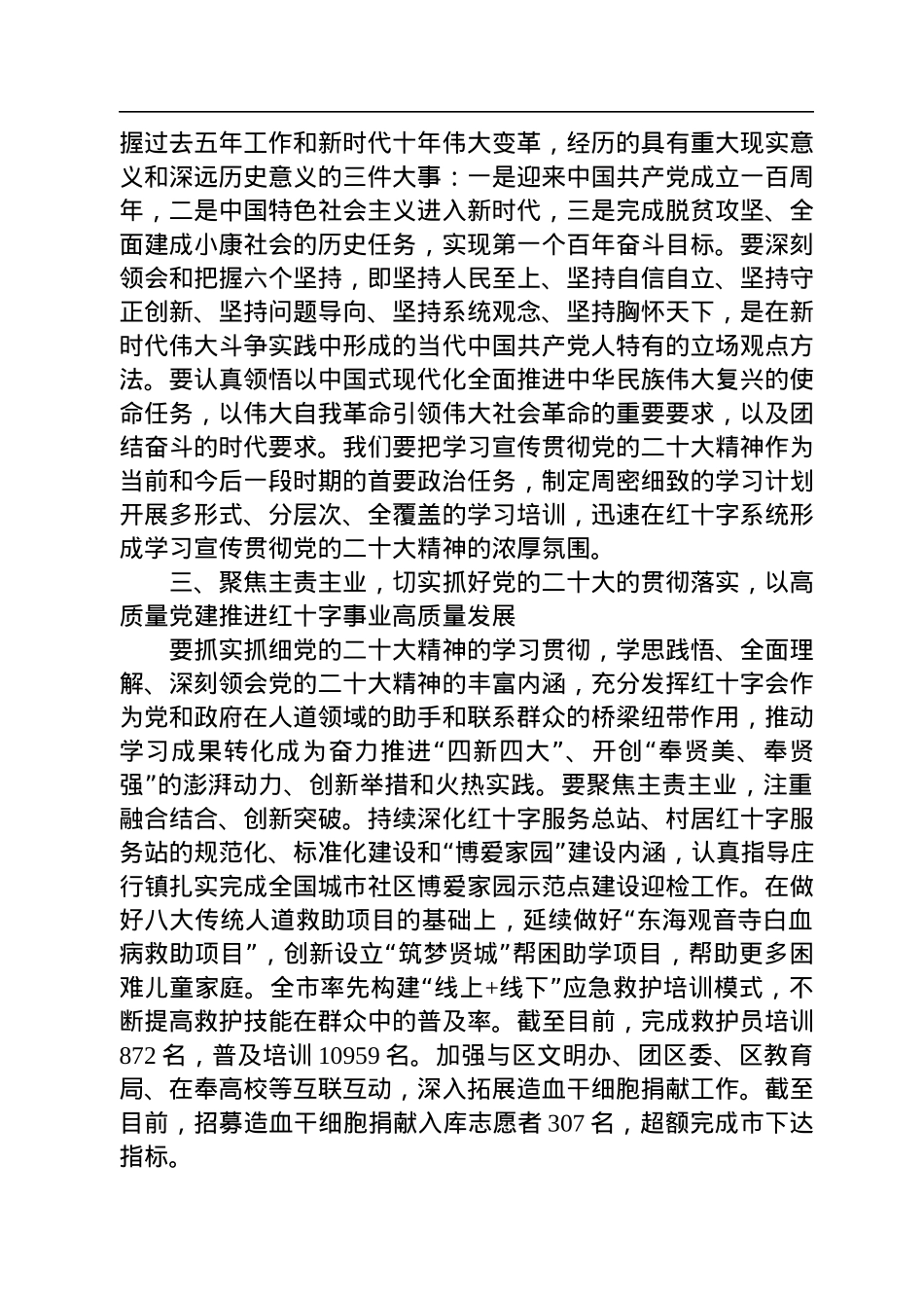 红十字会学习党的二十大精神心得体会汇编（6篇）.docx_第3页