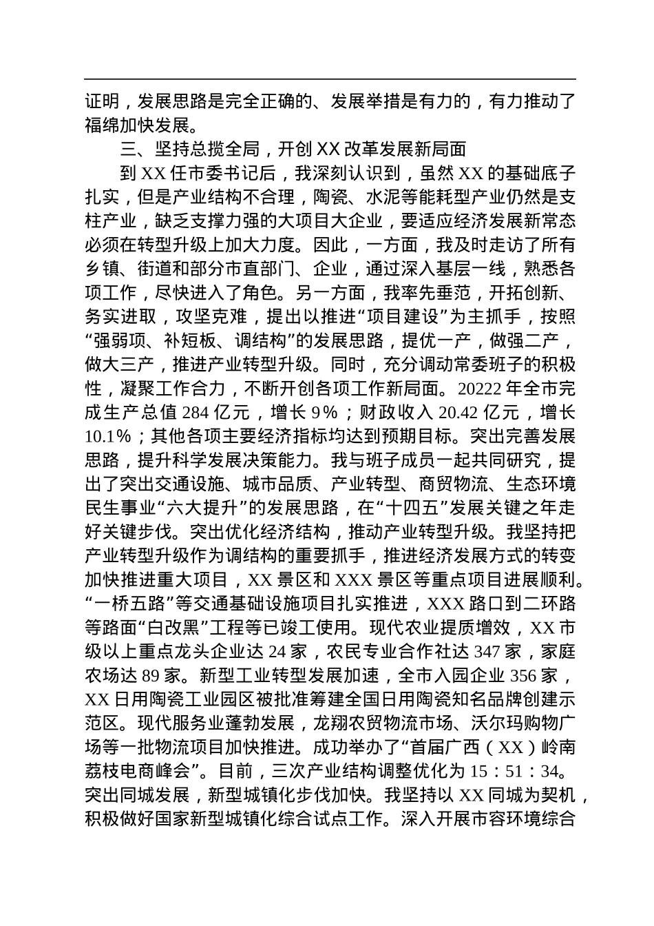 2022年市委书记述职述廉报告.docx_第2页