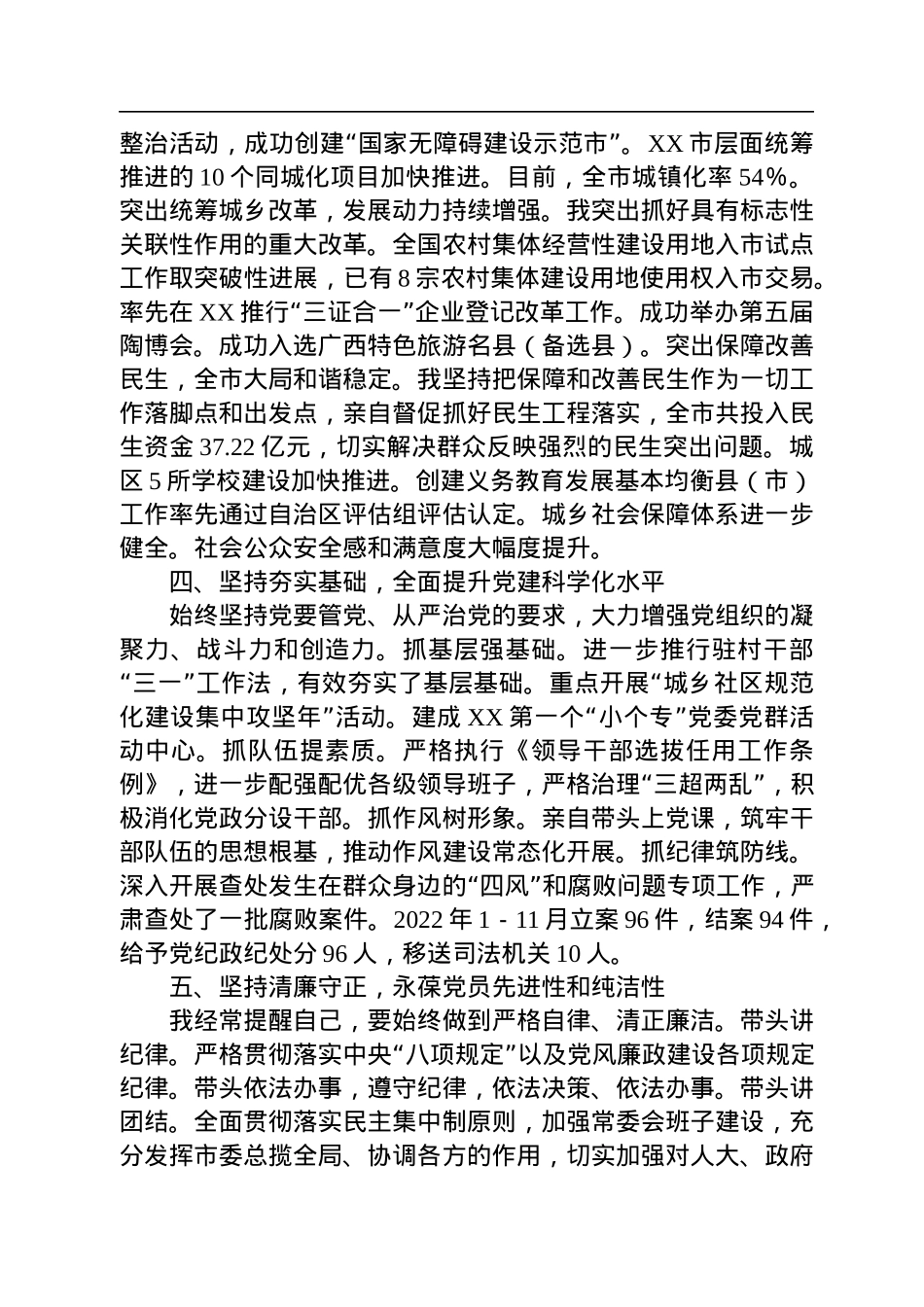 2022年市委书记述职述廉报告.docx_第3页