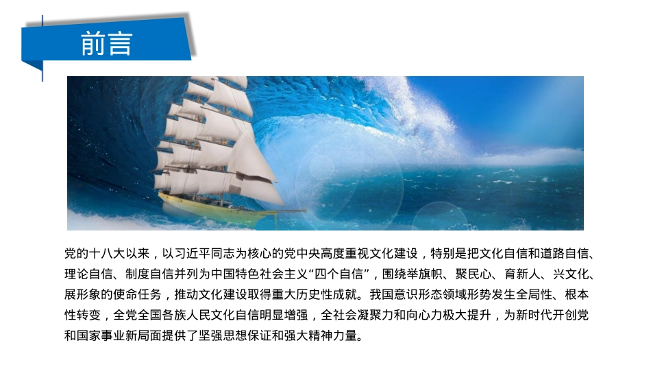 喜迎二十大主题党课讲稿对新时代文化建设的重大成就回顾（ppt）.pptx_第2页