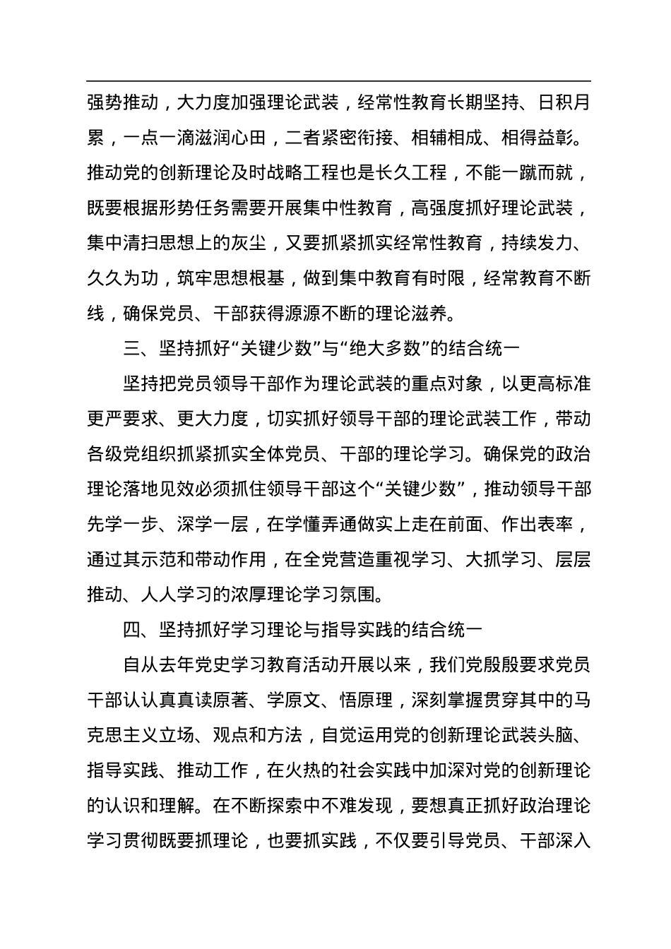 机关党支部政治理论学习工作启示和心得体会范文.docx_第2页