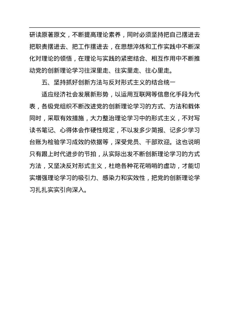 机关党支部政治理论学习工作启示和心得体会范文.docx_第3页