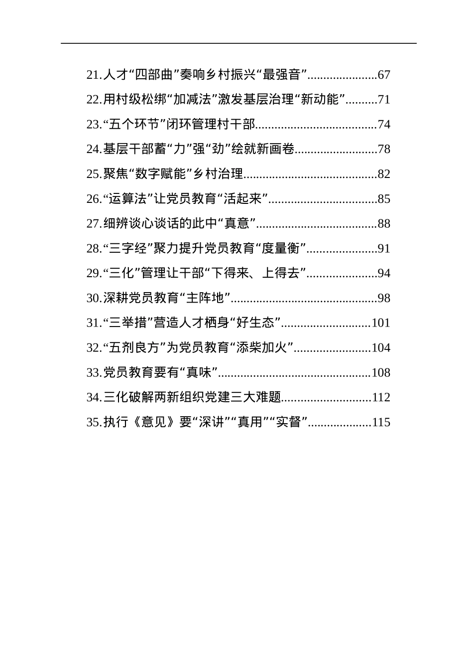 基层组织工作学习心得汇编（35篇）.docx_第2页