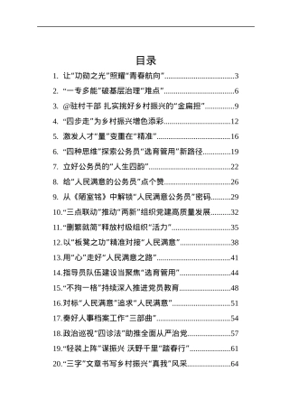 基层组织工作学习心得汇编（35篇）.docx