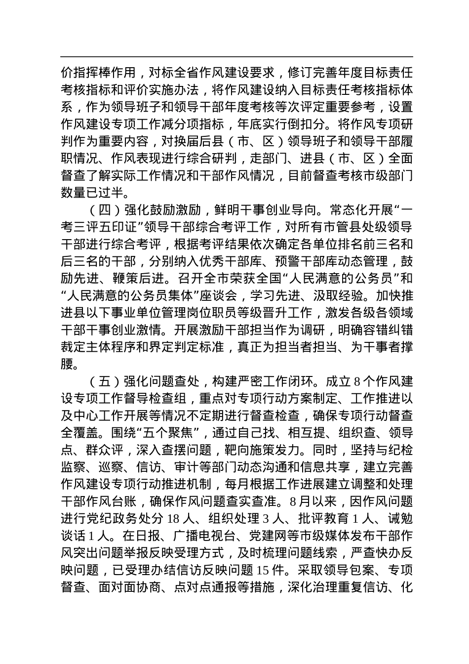 2022年市作风建设专项行动汇报材料.docx_第2页
