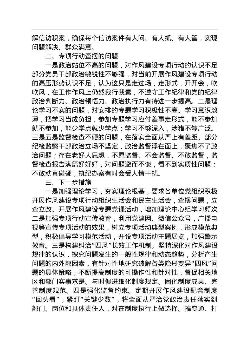 2022年市作风建设专项行动汇报材料.docx_第3页