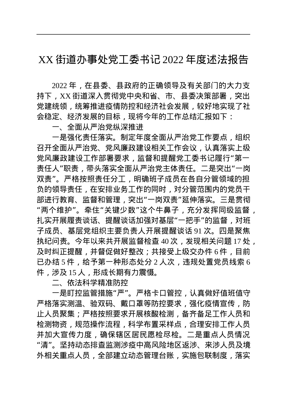 2022年述法报告汇编（20篇）.docx_第3页