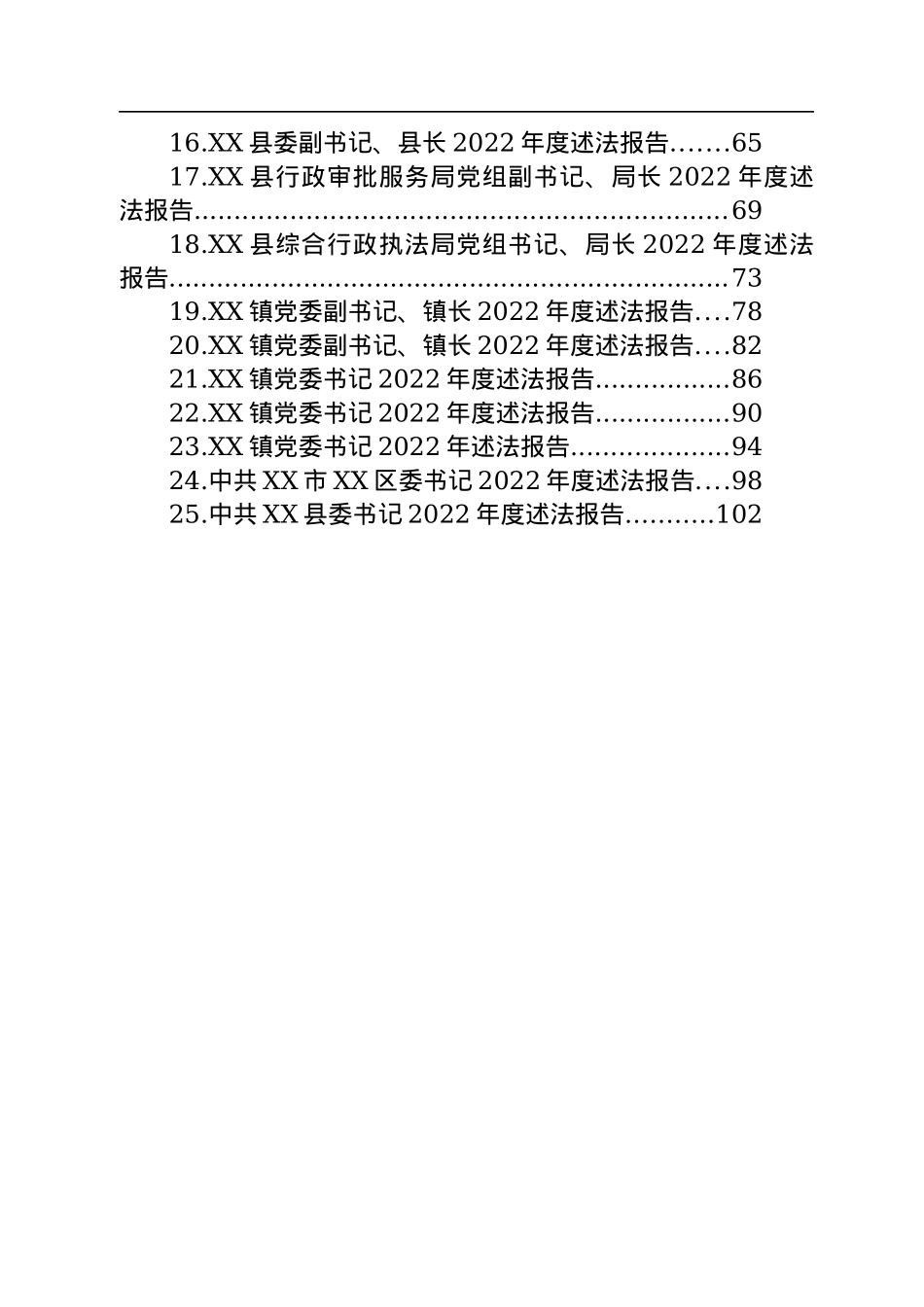2022年述法报告汇编（25篇）.docx_第2页