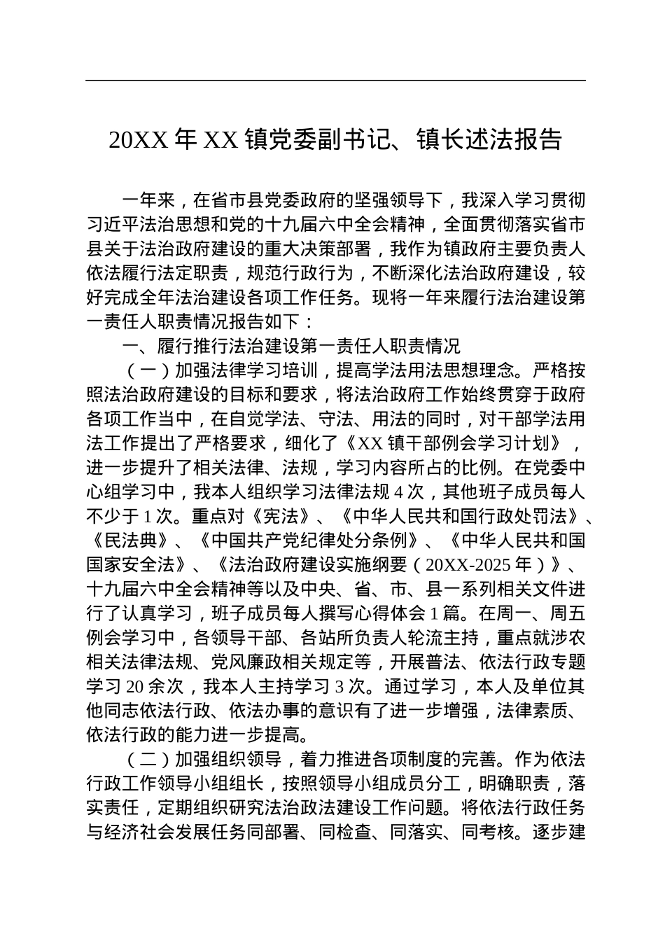 2022年述法报告汇编（25篇）.docx_第3页