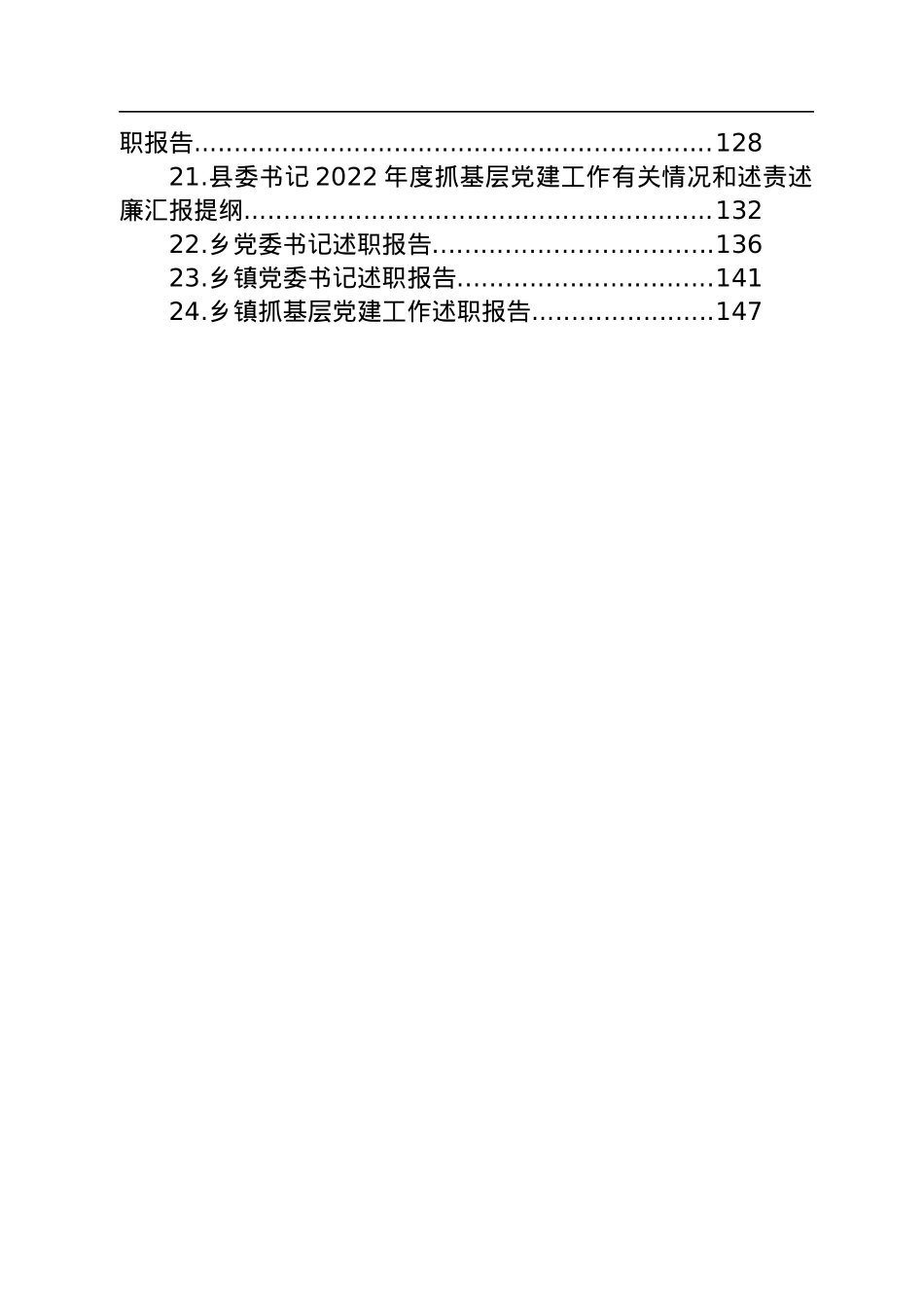 2022年述职（述廉述德）报告汇编（24篇）.docx_第2页