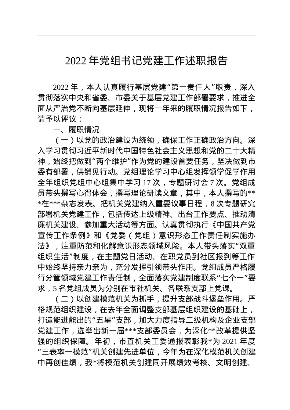 2022年述职（述廉述德）报告汇编（24篇）.docx_第3页