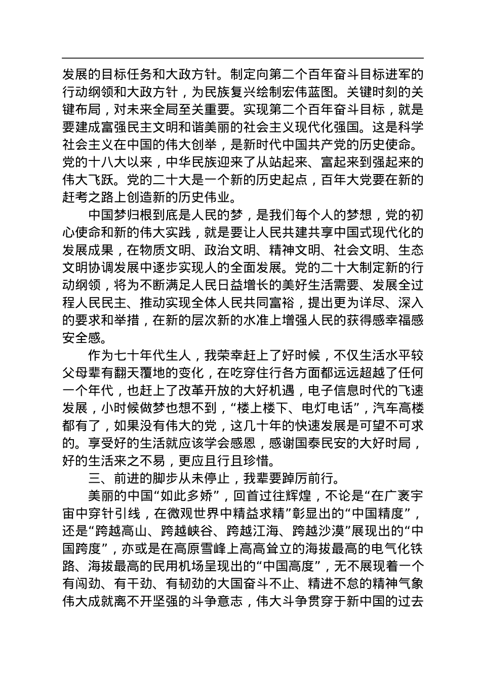集中收听收看二十大开幕会心得体会汇编（11篇）.docx_第3页