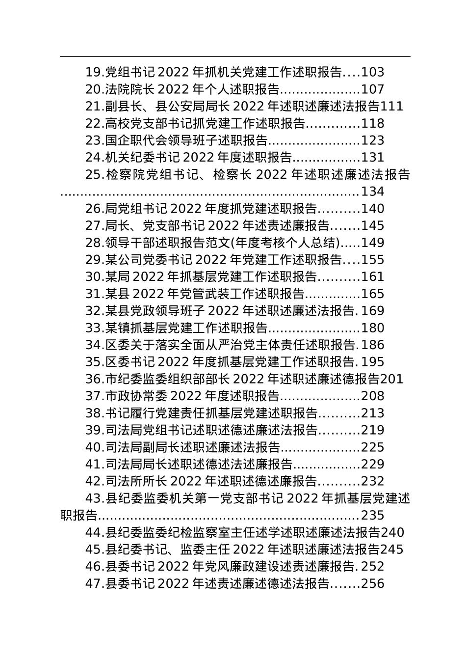 2022年述职（述廉述德述法述责述学）报告汇编（54篇）.docx_第2页
