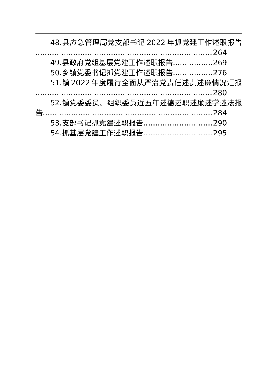 2022年述职（述廉述德述法述责述学）报告汇编（54篇）.docx_第3页