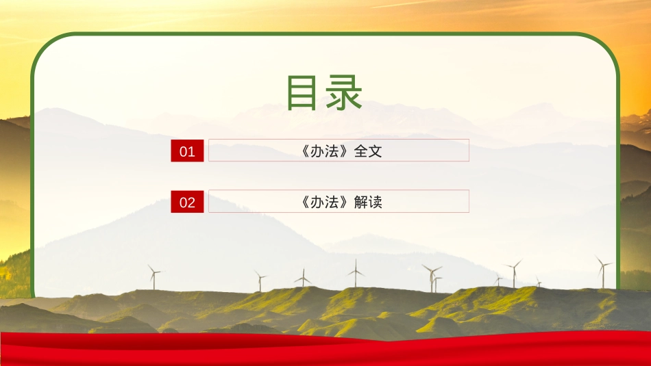 乡村振兴责任制实施办法PPT（20221230）.pptx_第3页