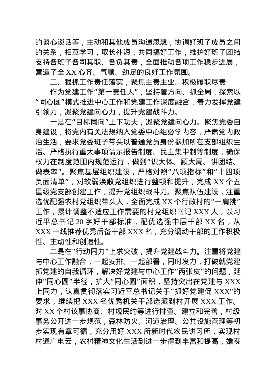 2022年述职（述廉述德述学述法）报告汇编（11篇）.docx_第3页