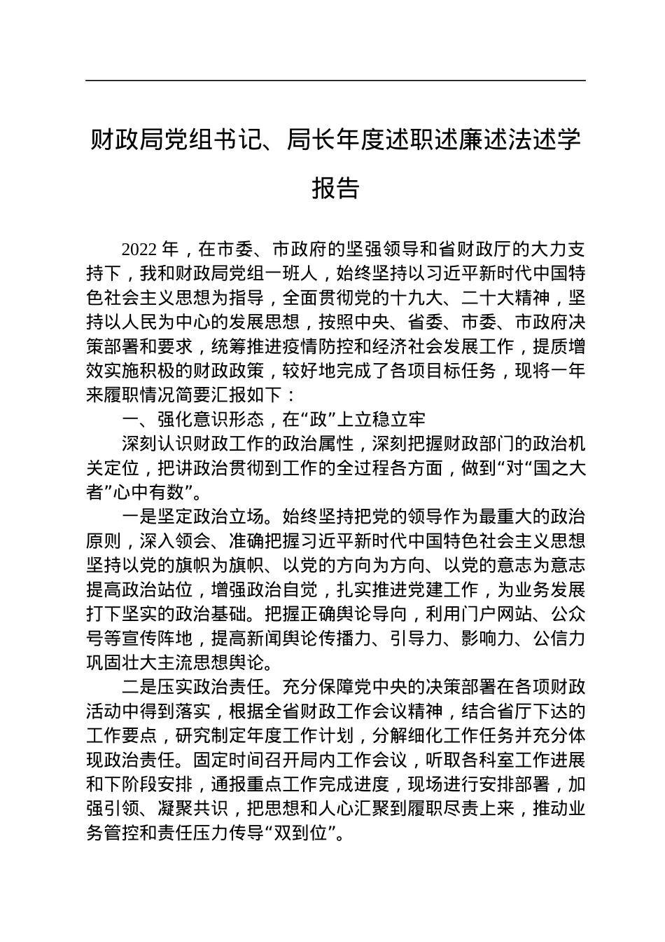 2022年述职（述廉述学述法）报告汇编（18篇）.docx_第2页
