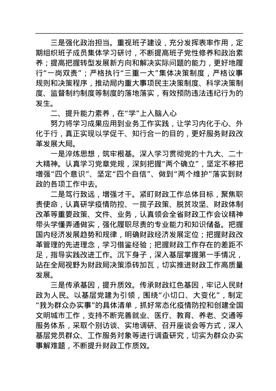 2022年述职（述廉述学述法）报告汇编（18篇）.docx_第3页