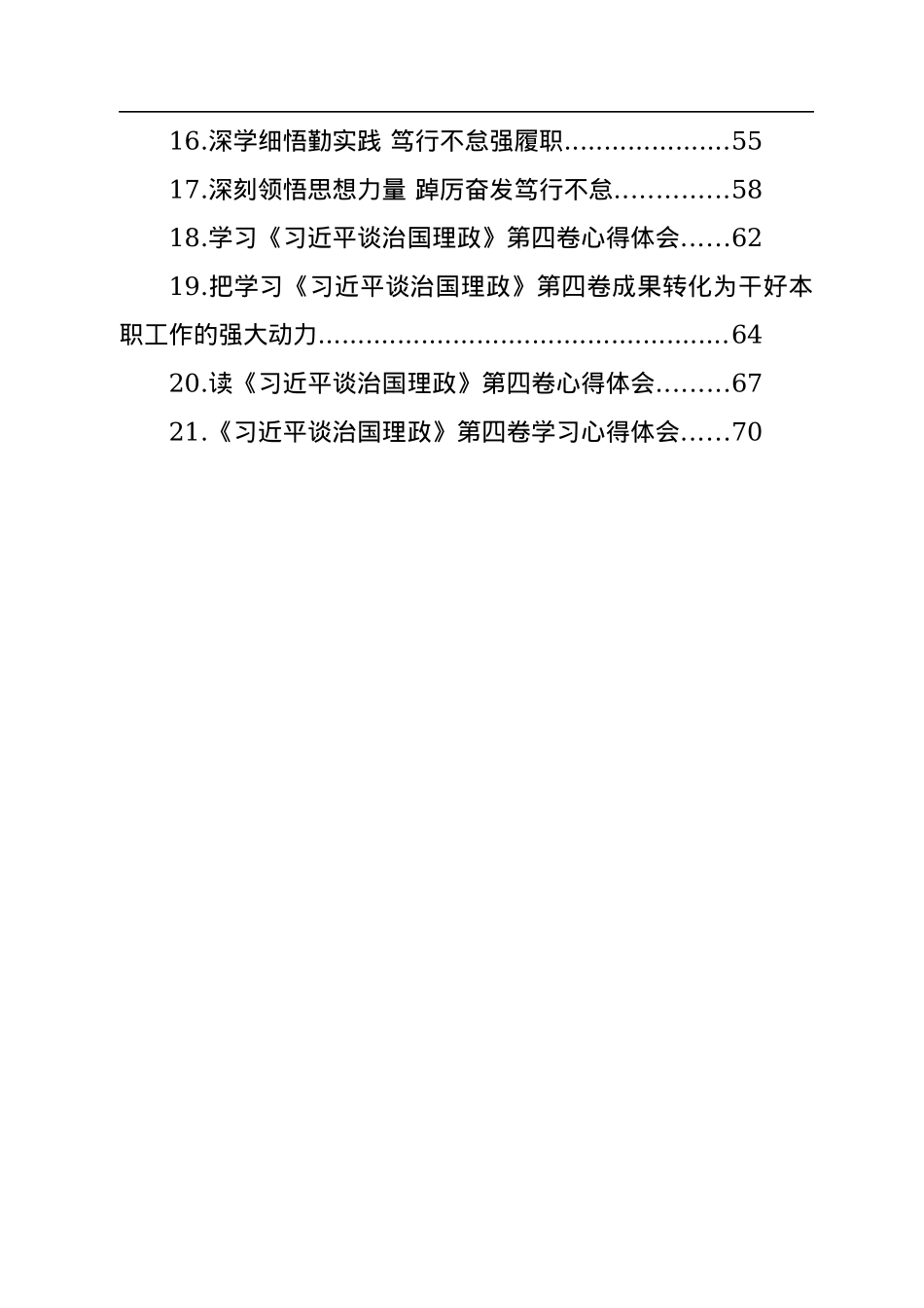 纪检监察系统学习《习近平谈治国理政》第四卷心得体会汇编（21篇）.docx_第2页
