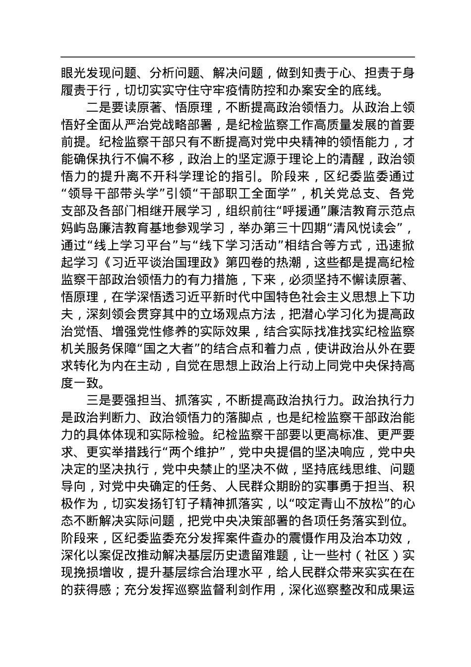 纪委监委深入学习《谈治国理政》第四卷心得体会（2篇）.docx_第2页