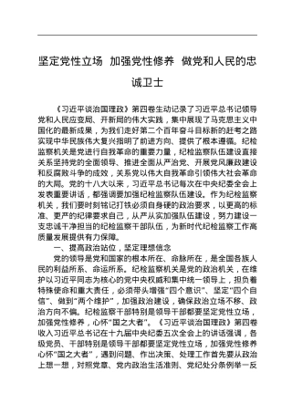 纪委监委深入学习《习近平谈治国理政》第四卷心得（2篇）.docx