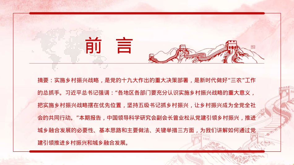 乡村振兴主题模板（PPT）.pptx_第2页