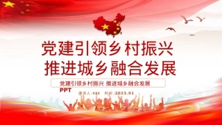 乡村振兴主题模板（PPT）.pptx