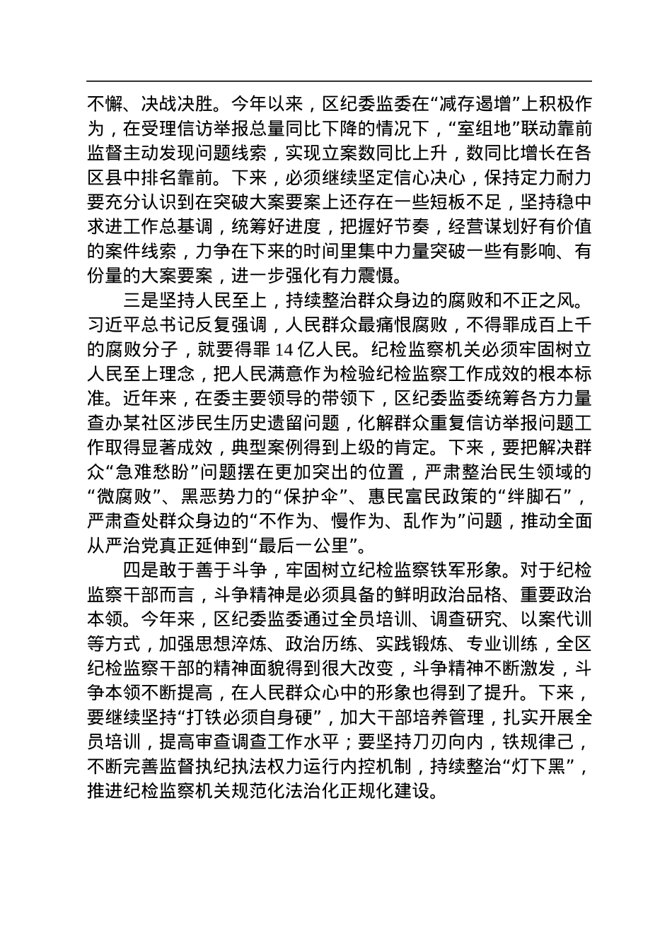 纪委监委学习《谈治国理政》第四卷心得感悟（2篇）.docx_第2页