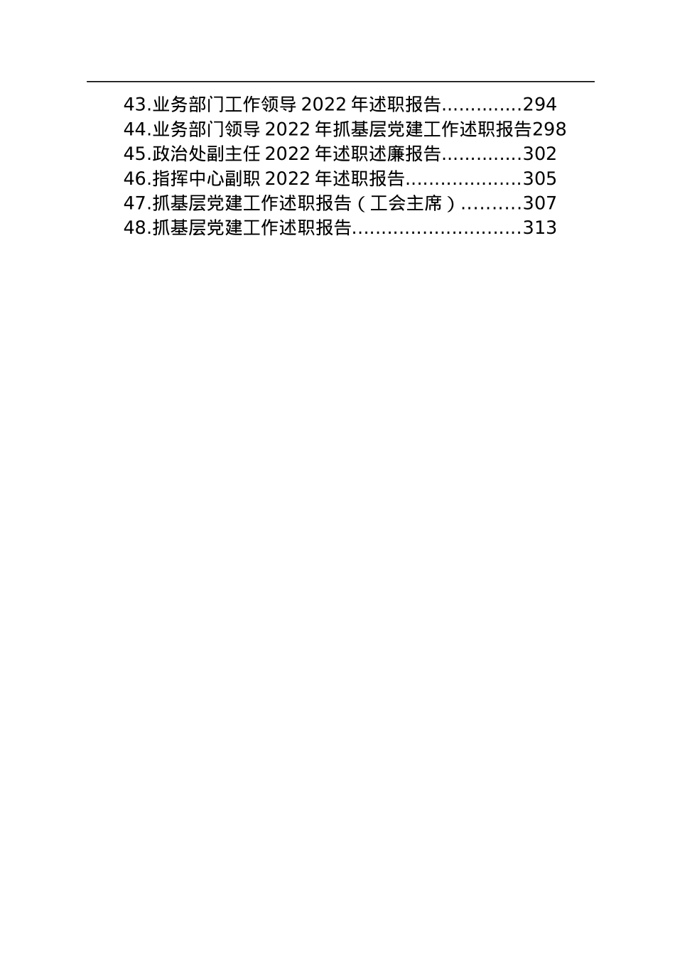 2022年述职（述学述法述廉述德）报告汇编（48篇）.docx_第3页