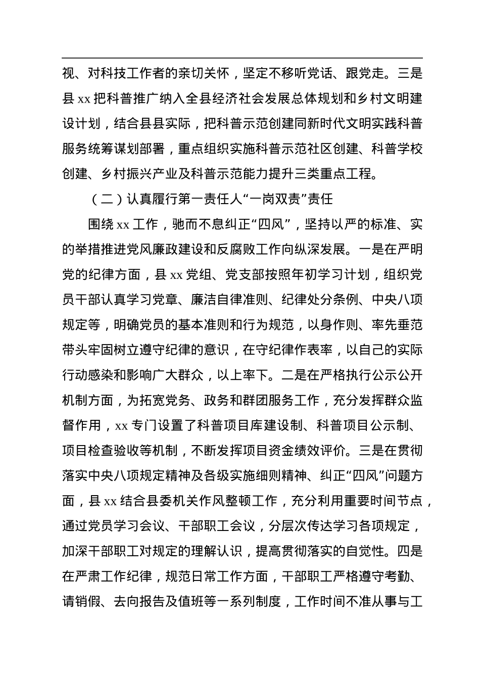 2022年述职报告（领导干部个人）.docx_第2页
