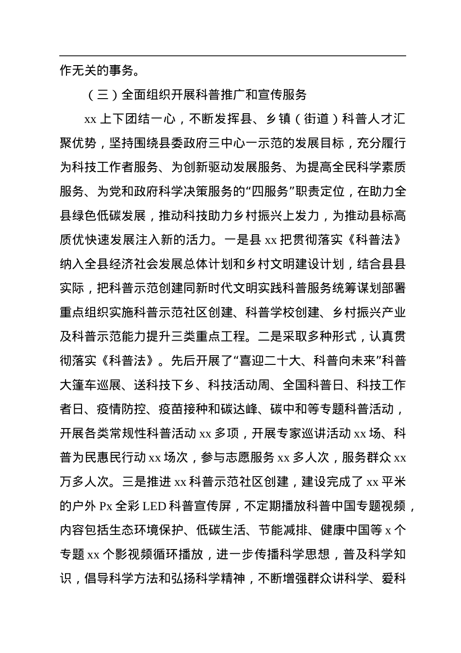 2022年述职报告（领导干部个人）.docx_第3页