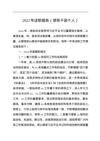 2022年述职报告（领导干部个人）.docx