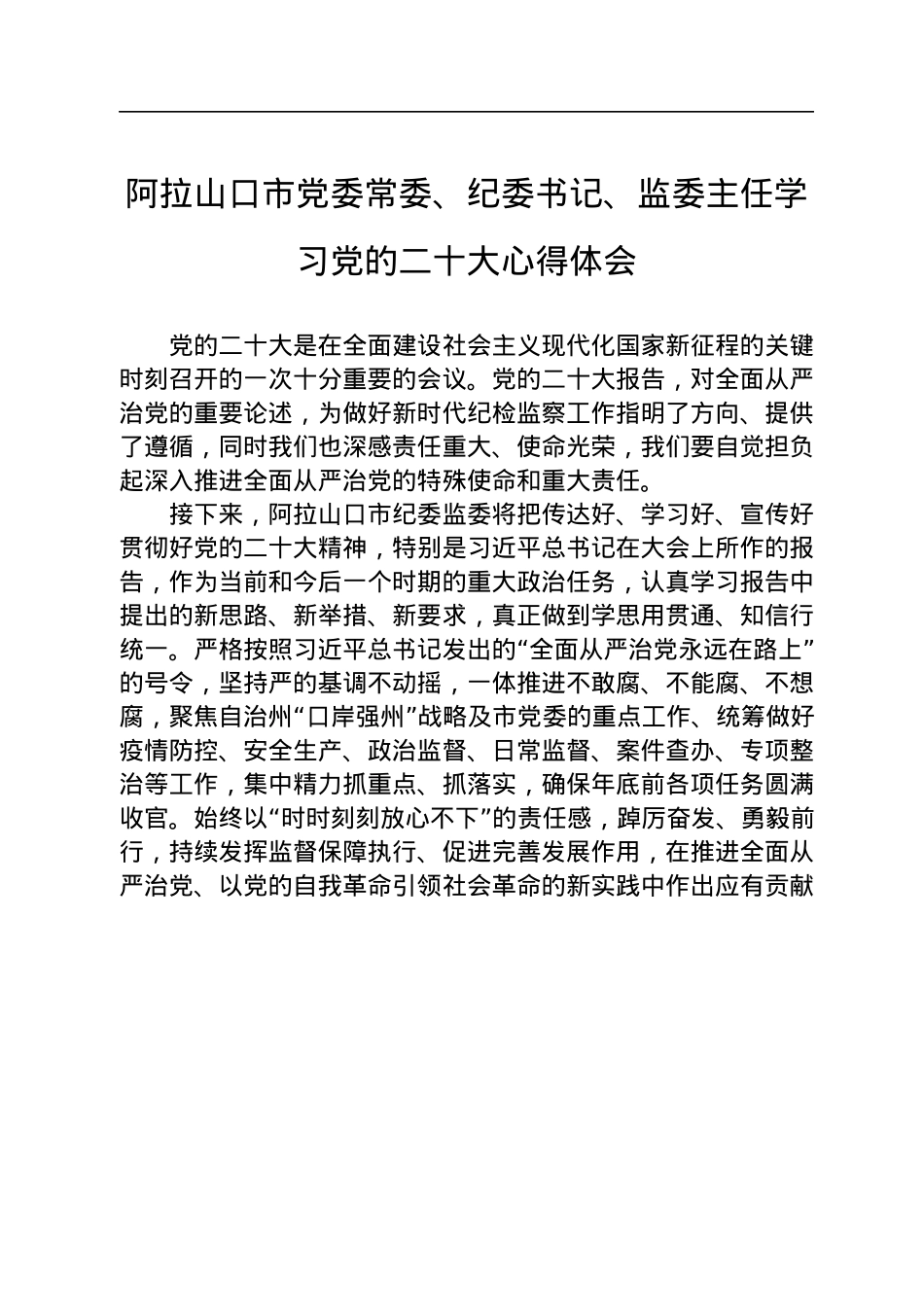 纪委监委学习党的二十大心得体会汇编（22篇）.docx_第3页