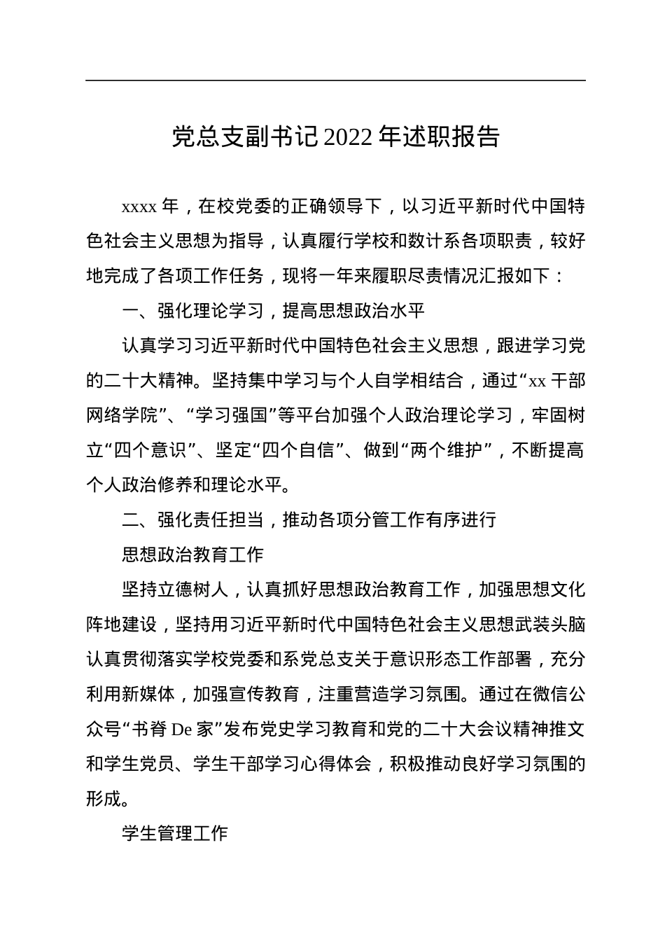 2022年述职报告汇编（4篇）（高校）.docx_第2页
