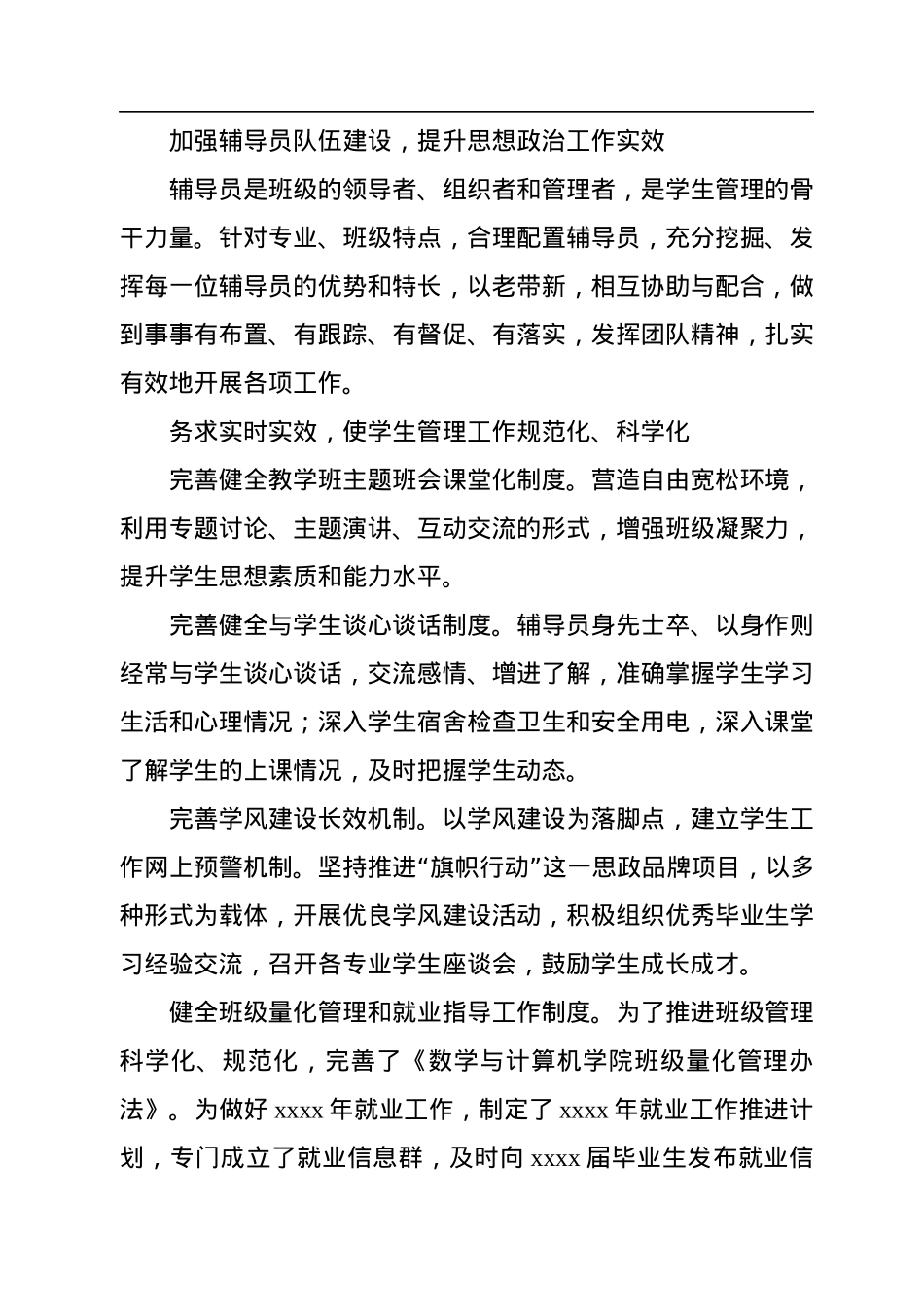 2022年述职报告汇编（4篇）（高校）.docx_第3页