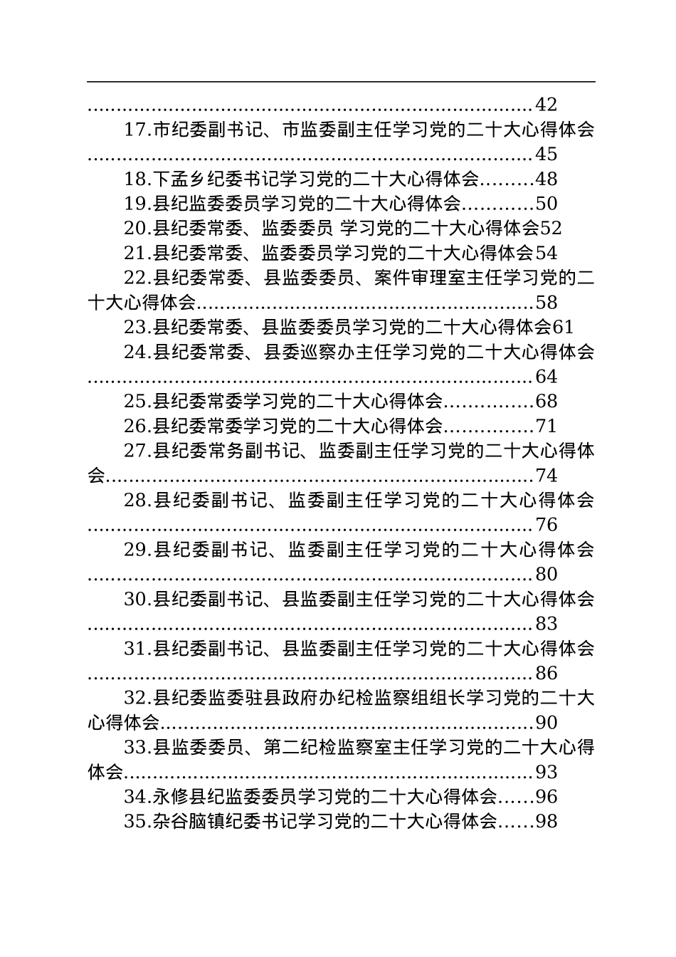 纪委监委学习党的二十大心得体会汇编（35篇）.docx_第2页