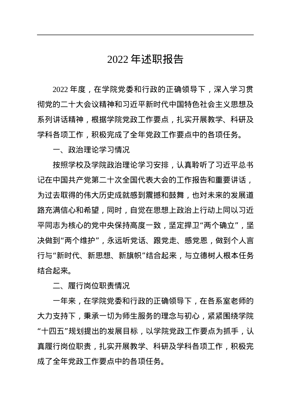 2022年述职报告汇编（5篇）（高校）.docx_第2页