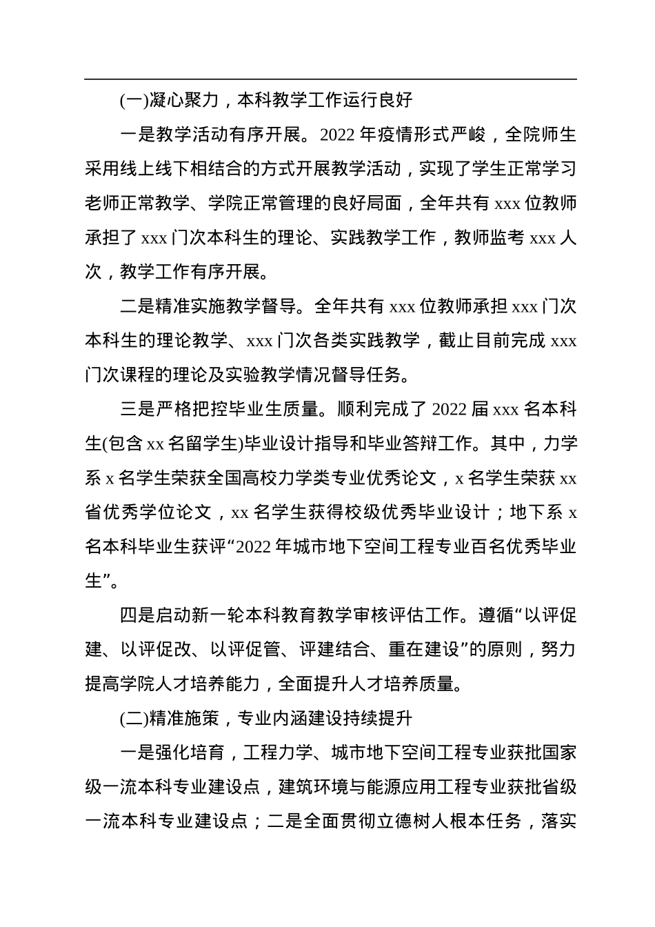 2022年述职报告汇编（5篇）（高校）.docx_第3页