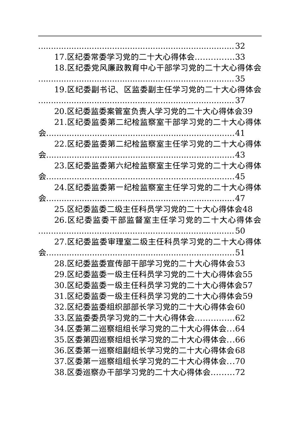 纪委监委学习党的二十大心得体会汇编（44篇）.docx_第2页