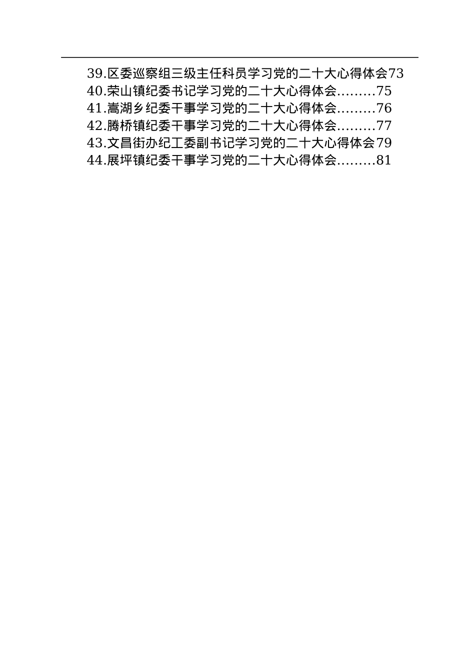 纪委监委学习党的二十大心得体会汇编（44篇）.docx_第3页