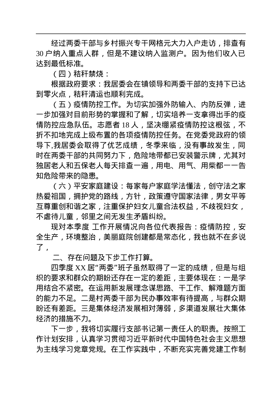 2022年述职报告汇编（5篇）.docx_第3页