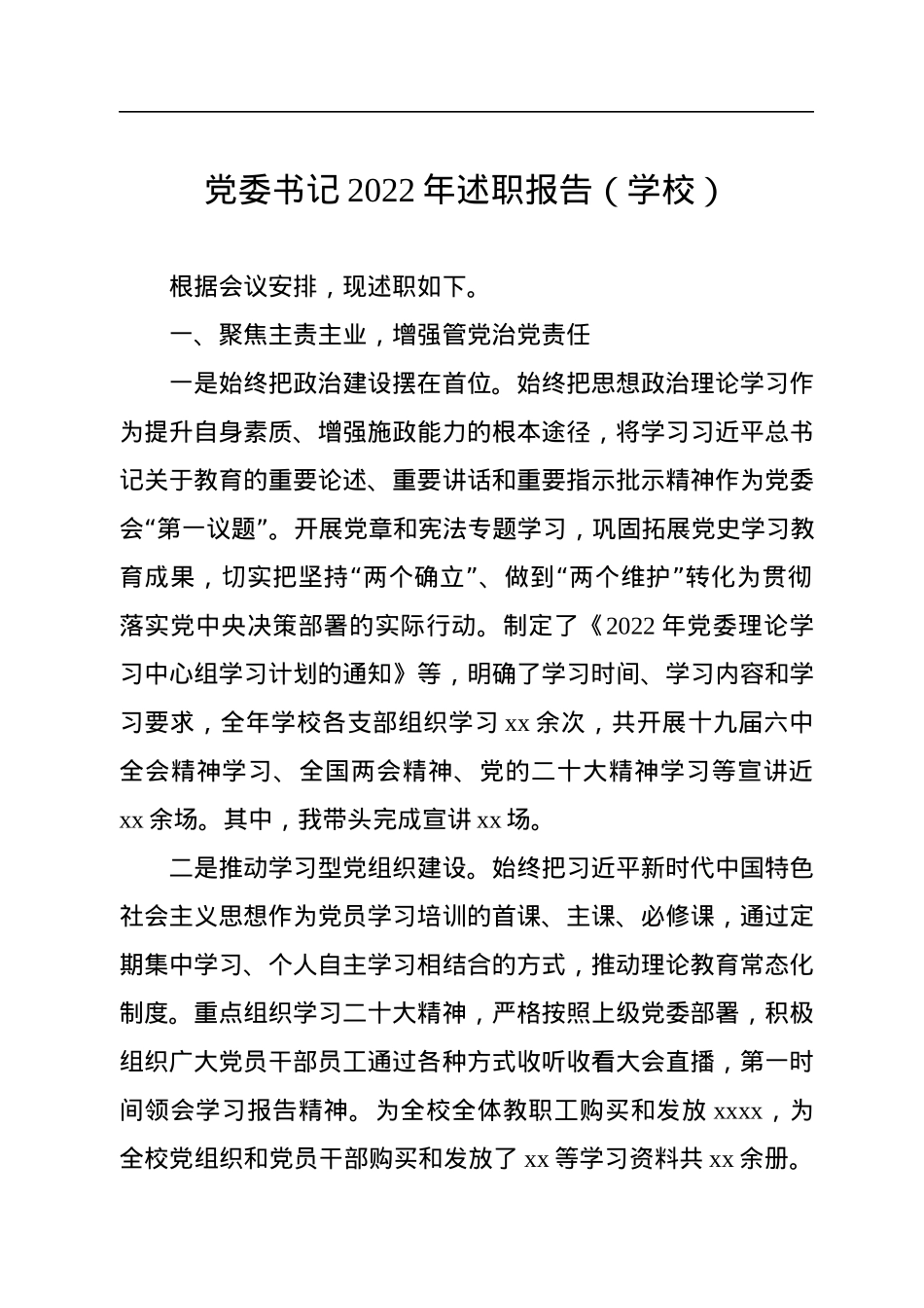 2022年述职报告汇编（8篇）（个人）.docx_第2页