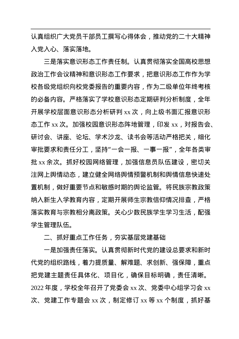 2022年述职报告汇编（8篇）（个人）.docx_第3页