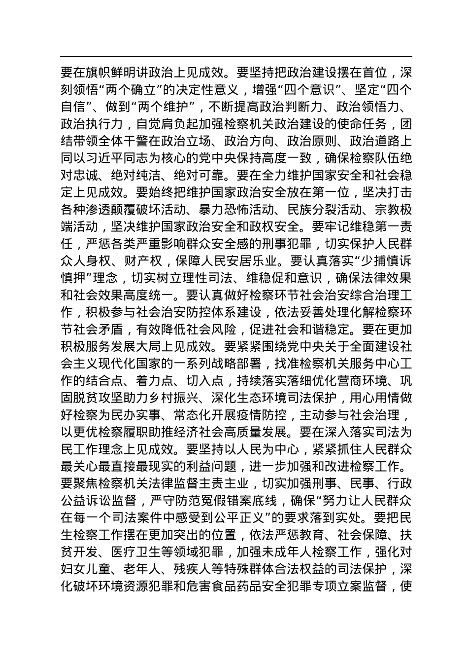 检察院党组书记收看二十大心得体会.docx_第2页