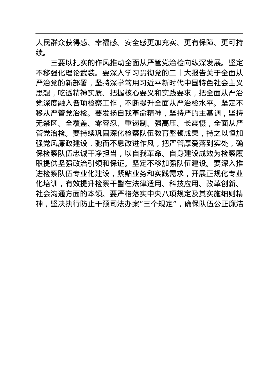 检察院党组书记收看二十大心得体会.docx_第3页
