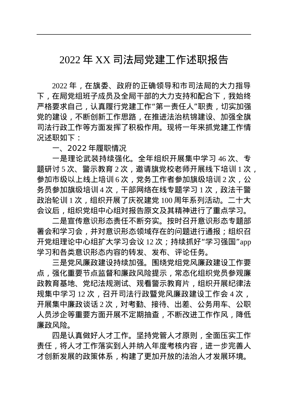 2022年述职报告汇编（10篇）.docx_第2页