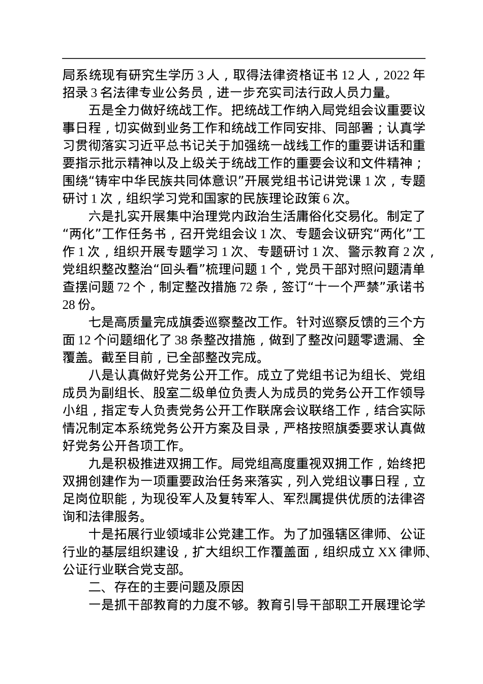 2022年述职报告汇编（10篇）.docx_第3页