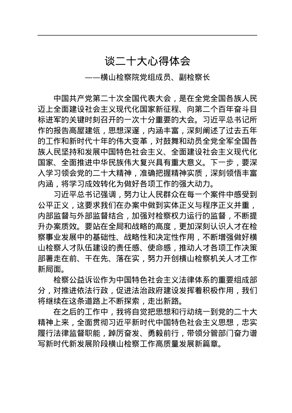 检察院检察长学习党的二十大会议精神心得体会汇编（15篇）.docx_第2页